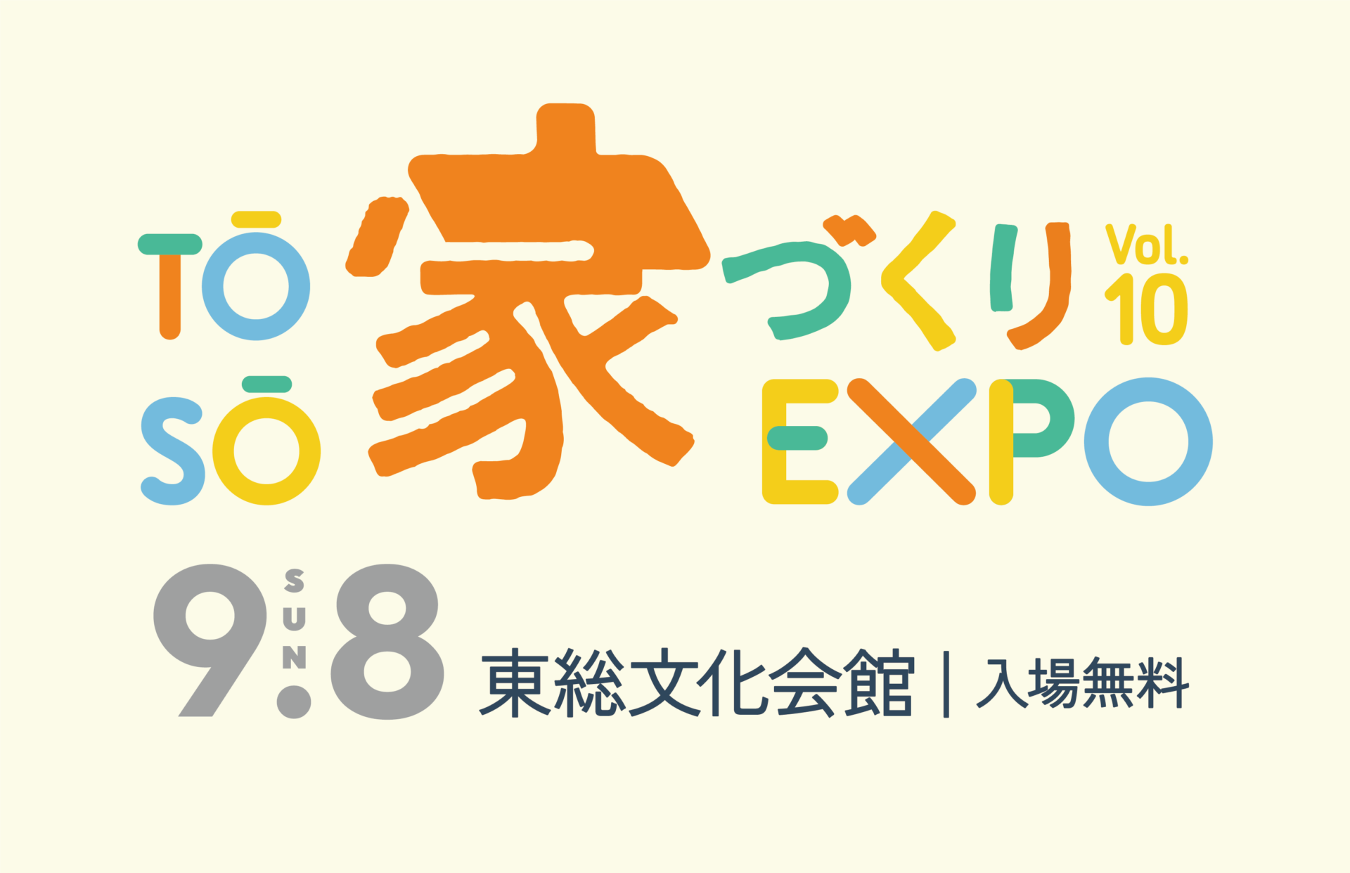 【9/8(日)開催】TOSO家づくりEXPO vol.10 @東総文化会館 | イベント