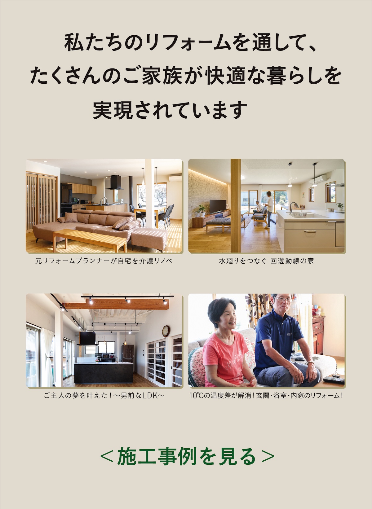 5/31(土)6/1(日)初夏のリフォームフェア【ガラポンチャンス！】断熱・耐震リフォーム ｜ニュース/現場リポート｜イシカワリフォーム