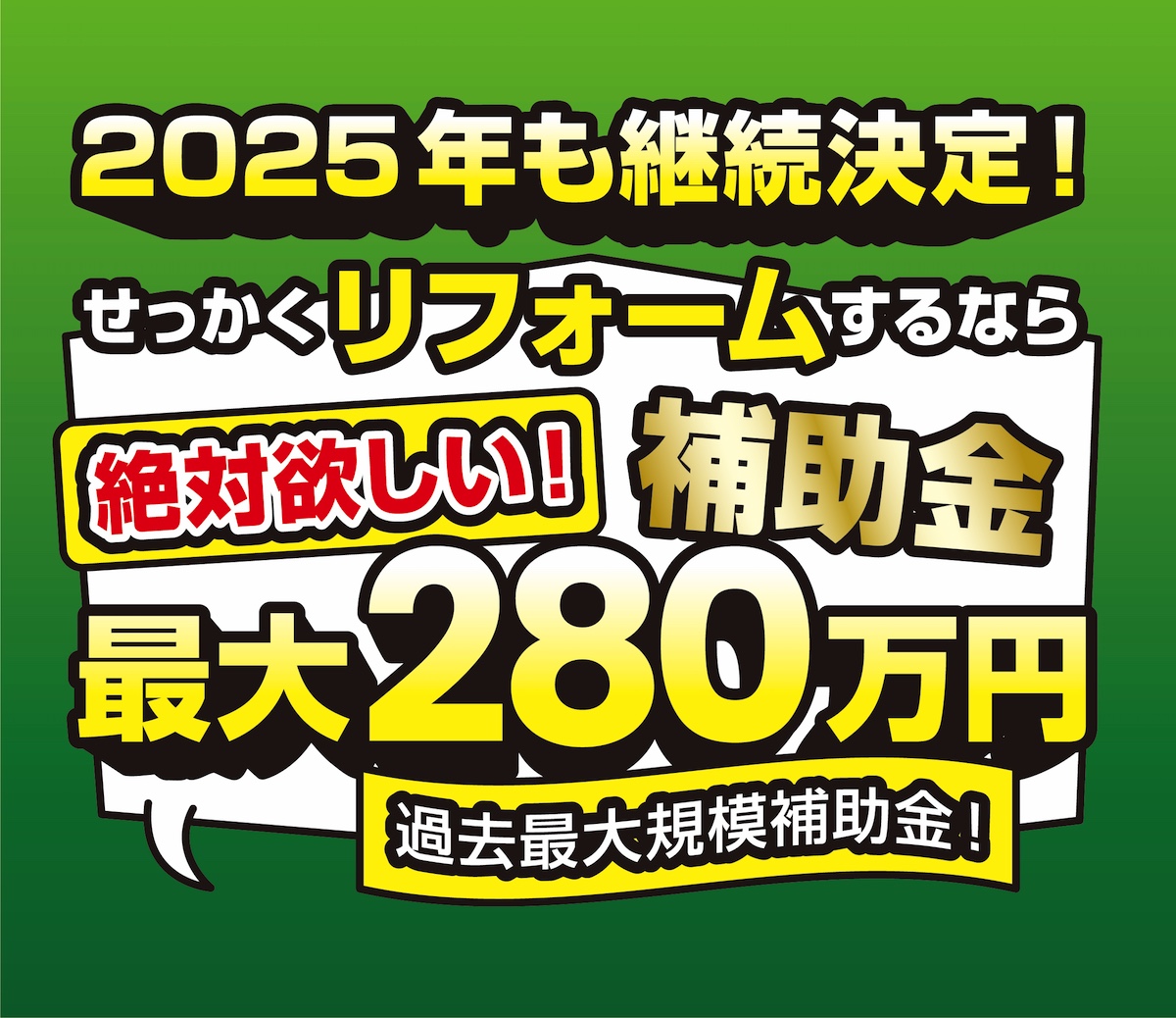 5/31(土)6/1(日)初夏のリフォームフェア【ガラポンチャンス!】断熱・耐震リフォーム |ニュース/現場リポート|イシカワリフォーム