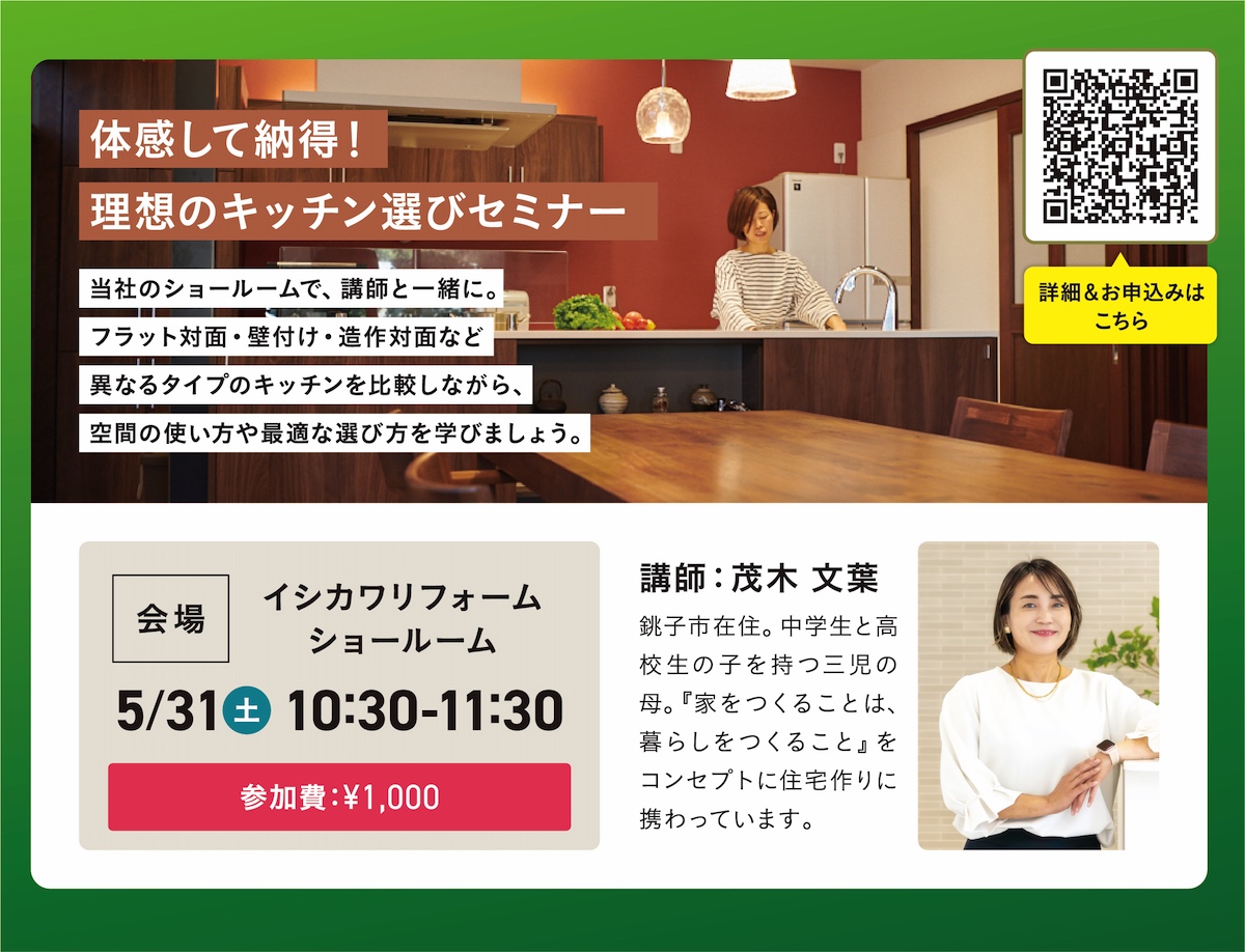 5/31(土)6/1(日)初夏のリフォームフェア【ガラポンチャンス！】断熱・耐震リフォーム ｜ニュース/現場リポート｜イシカワリフォーム