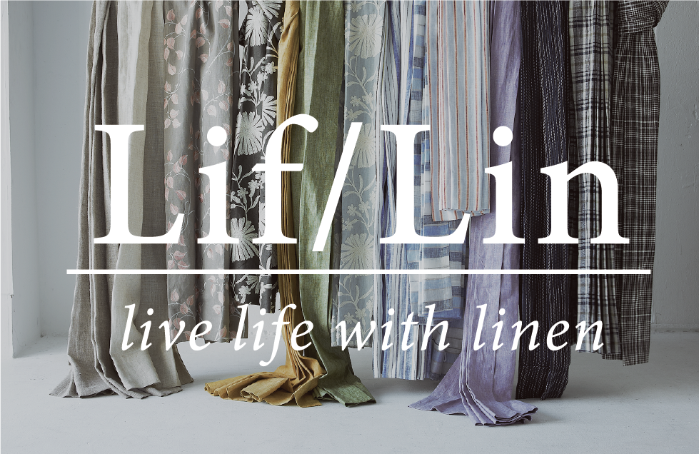 【10/25-11/10】Lif/Lin リネンカーテンフェアを開催！ | イベント