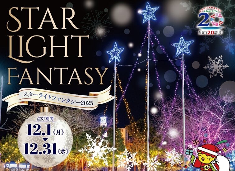 スターライトファンタジー2025 イルミネーション設営に参加しました | 社長コラム